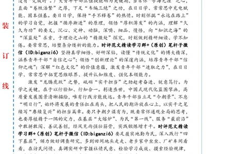 0211-未标注白-&ldquo;青&rdquo;力而为&ldquo;干&rdquo;在实处_2026考公资料_（57）申论材料_00、笔杆子晨读材料_2024笔杆子晨读_笔杆子2月时政_0211&ldquo;青&rdquo;力而为&ldquo;干&rdquo;在实处