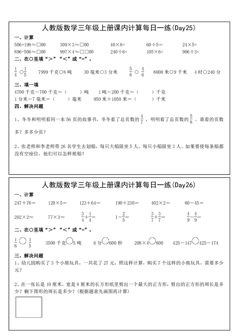 人教版数学三年级上册课内提升每日一练_小学数学一二三四五年级上下册晨读晚默每日练小纸条知识点_小学数学（每日一练小纸条）_人教版数学每日一练3上（30天）