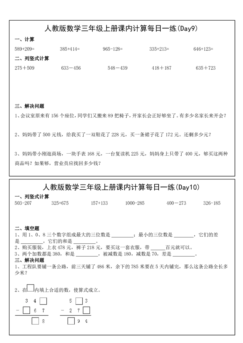人教版数学三年级上册课内提升每日一练_小学数学一二三四五年级上下册晨读晚默每日练小纸条知识点_小学数学（每日一练小纸条）_人教版数学每日一练3上（30天）