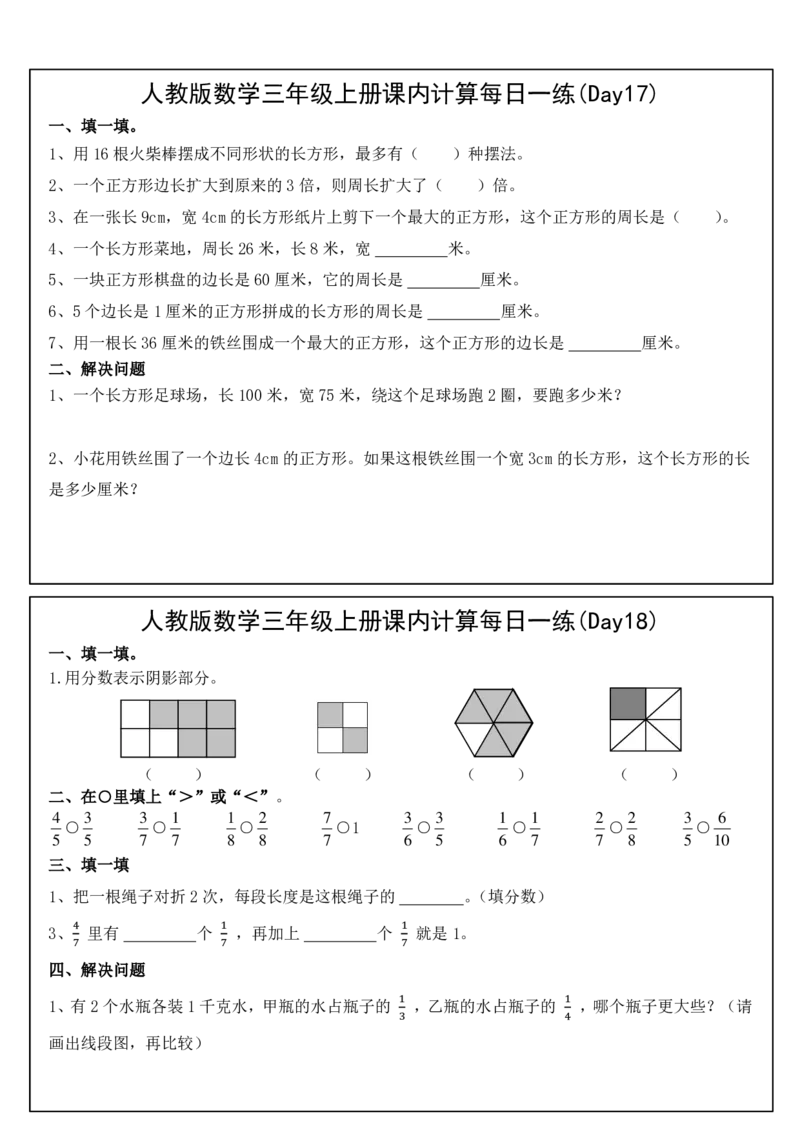 人教版数学三年级上册课内提升每日一练_小学数学一二三四五年级上下册晨读晚默每日练小纸条知识点_小学数学（每日一练小纸条）_人教版数学每日一练3上（30天）
