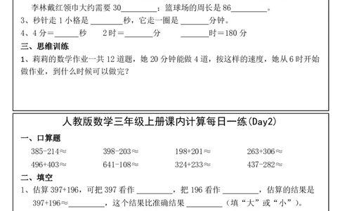 人教版数学三年级上册课内提升每日一练_小学数学一二三四五年级上下册晨读晚默每日练小纸条知识点_小学数学（每日一练小纸条）_人教版数学每日一练3上（30天）