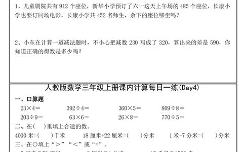 人教版数学三年级上册课内提升每日一练_小学数学一二三四五年级上下册晨读晚默每日练小纸条知识点_小学数学（每日一练小纸条）_人教版数学每日一练3上（30天）