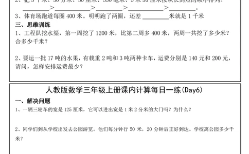 人教版数学三年级上册课内提升每日一练_小学数学一二三四五年级上下册晨读晚默每日练小纸条知识点_小学数学（每日一练小纸条）_人教版数学每日一练3上（30天）