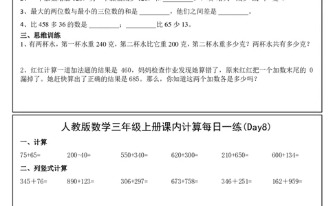 人教版数学三年级上册课内提升每日一练_小学数学一二三四五年级上下册晨读晚默每日练小纸条知识点_小学数学（每日一练小纸条）_人教版数学每日一练3上（30天）