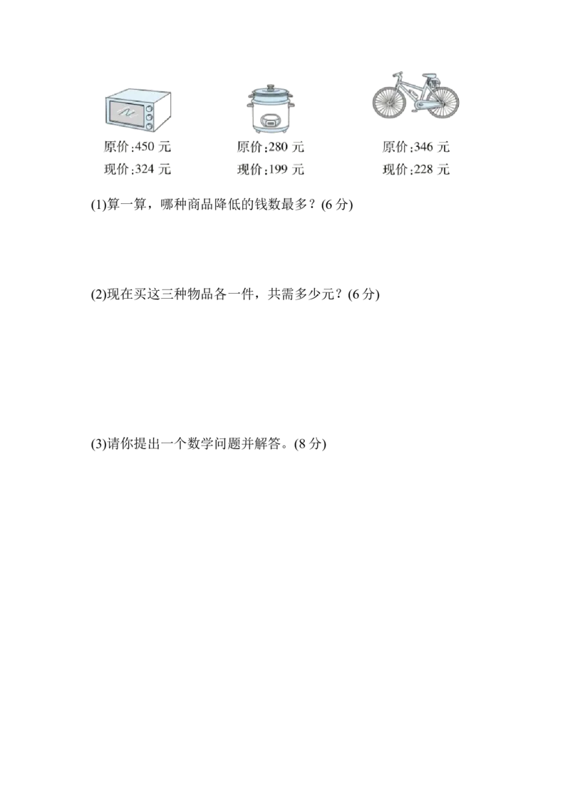 周测培优卷8_二年级上下册资料_二年级语数英上下册学习资料_3-7-4、小学二年级数学下册_冀教版_7、周测培优卷