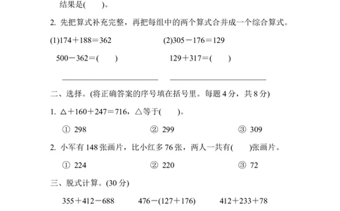 周测培优卷8_二年级上下册资料_二年级语数英上下册学习资料_3-7-4、小学二年级数学下册_冀教版_7、周测培优卷