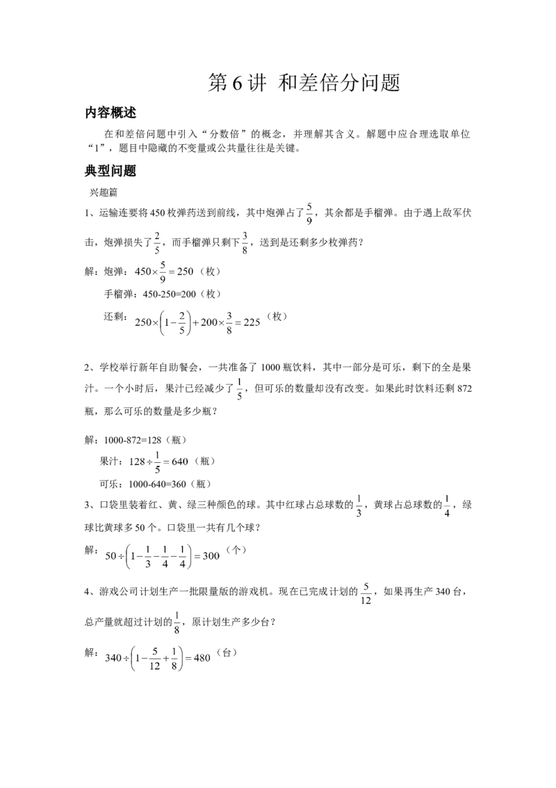 数学五年级第6讲和差倍分问题（教师版+学生版，含详细解析）全国通用_小学数学思维训练电子版举一反三奥数逻辑拓展专项图解强化_五年级