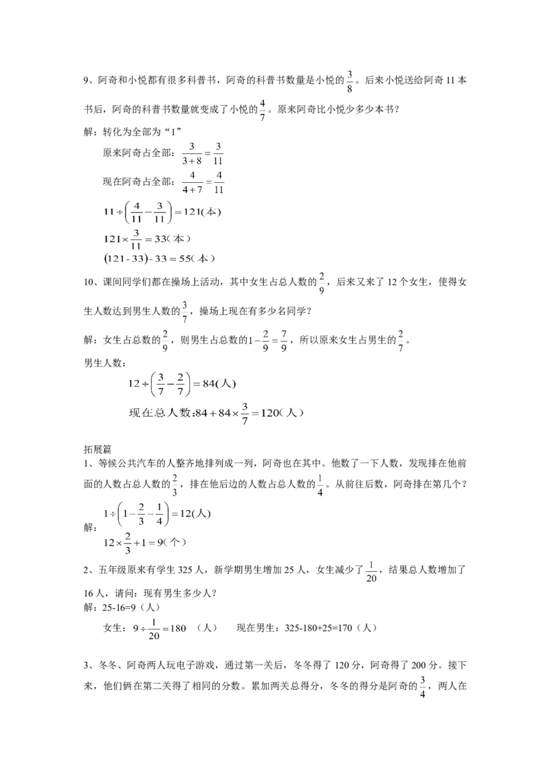 数学五年级第6讲和差倍分问题（教师版+学生版，含详细解析）全国通用_小学数学思维训练电子版举一反三奥数逻辑拓展专项图解强化_五年级