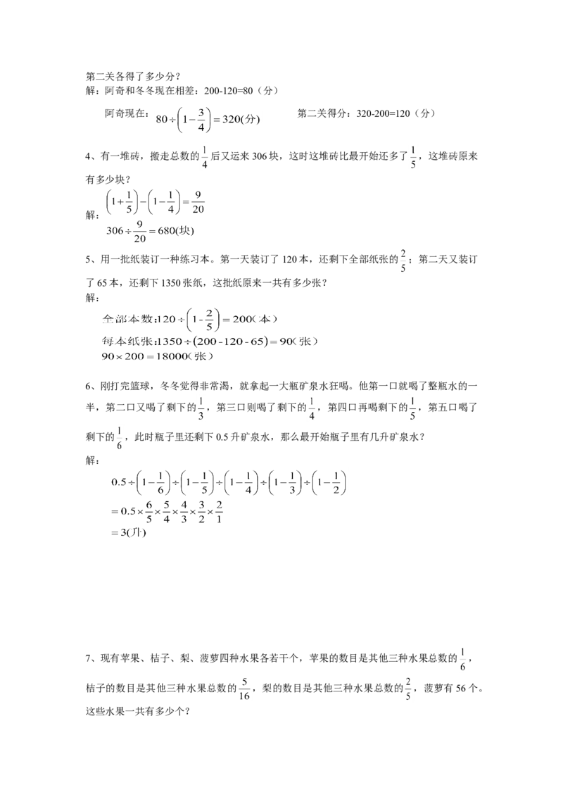数学五年级第6讲和差倍分问题（教师版+学生版，含详细解析）全国通用_小学数学思维训练电子版举一反三奥数逻辑拓展专项图解强化_五年级
