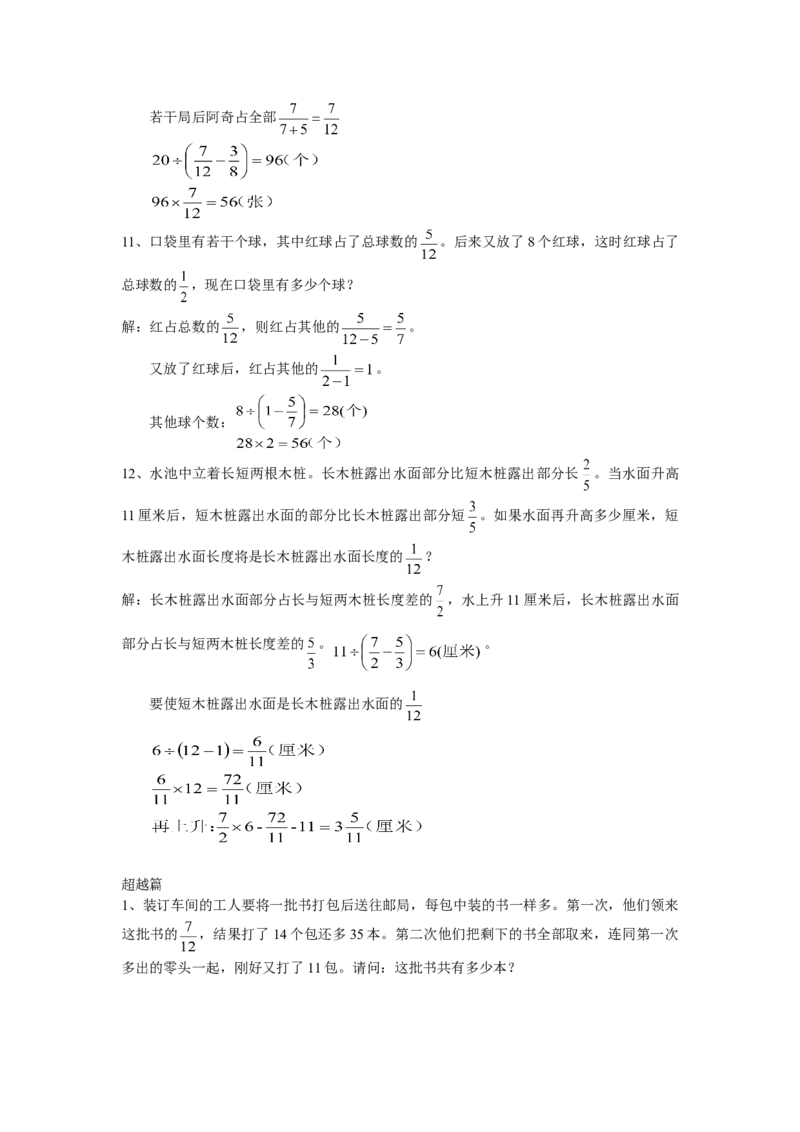 数学五年级第6讲和差倍分问题（教师版+学生版，含详细解析）全国通用_小学数学思维训练电子版举一反三奥数逻辑拓展专项图解强化_五年级