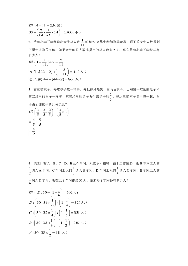 数学五年级第6讲和差倍分问题（教师版+学生版，含详细解析）全国通用_小学数学思维训练电子版举一反三奥数逻辑拓展专项图解强化_五年级
