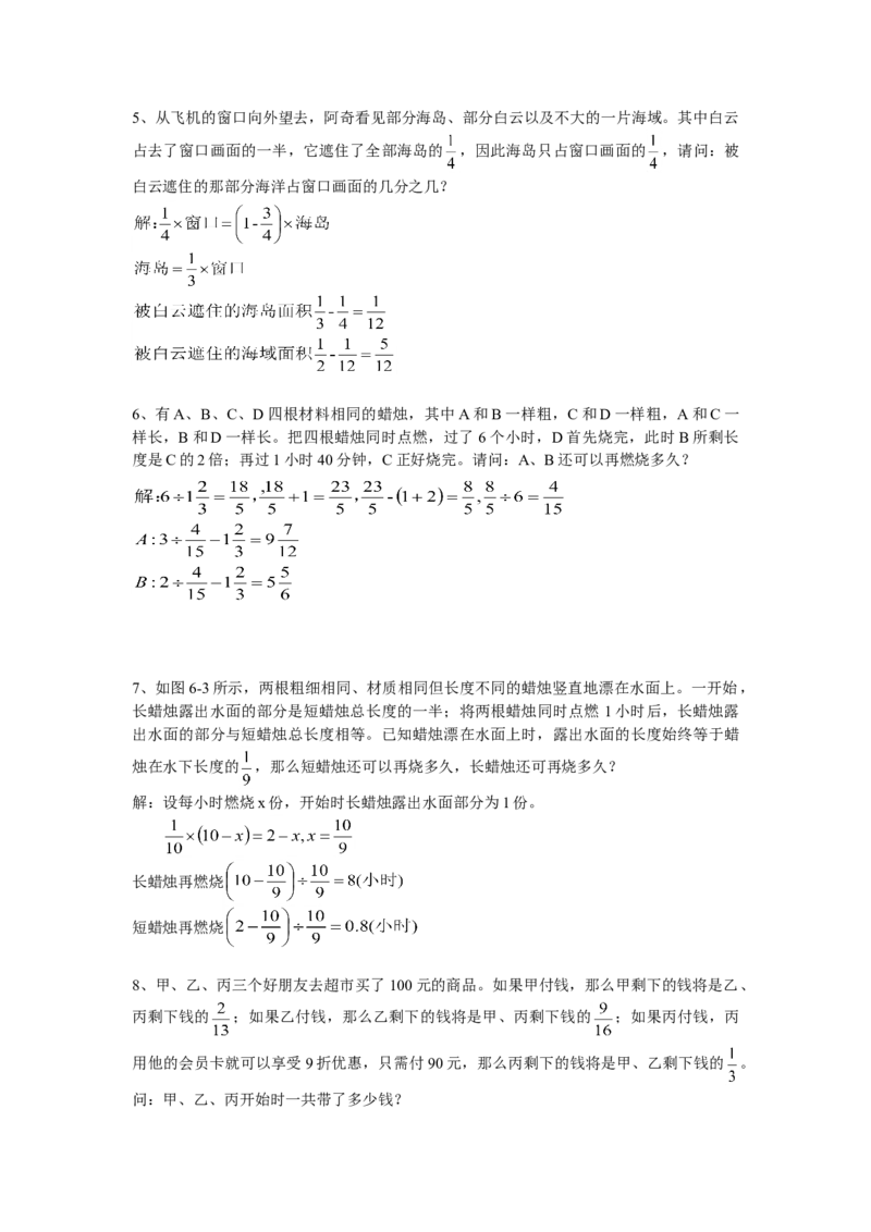 数学五年级第6讲和差倍分问题（教师版+学生版，含详细解析）全国通用_小学数学思维训练电子版举一反三奥数逻辑拓展专项图解强化_五年级