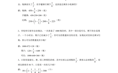 数学五年级第6讲和差倍分问题（教师版+学生版，含详细解析）全国通用_小学数学思维训练电子版举一反三奥数逻辑拓展专项图解强化_五年级