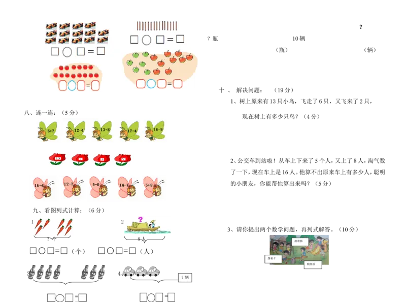 最新北师大版小学一年级数学上册期末试卷_一年级上下册资料_一年级上语数英上下册学习资料_3-6-3、小学一年级数学上册_北师大版_5、期末测试卷