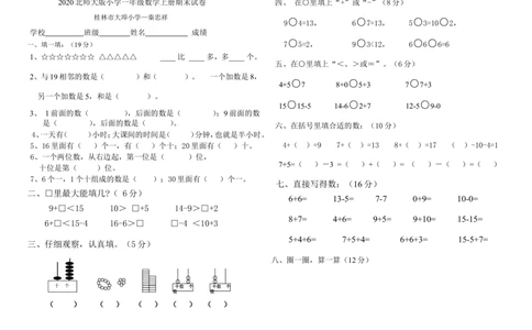最新北师大版小学一年级数学上册期末试卷_一年级上下册资料_一年级上语数英上下册学习资料_3-6-3、小学一年级数学上册_北师大版_5、期末测试卷
