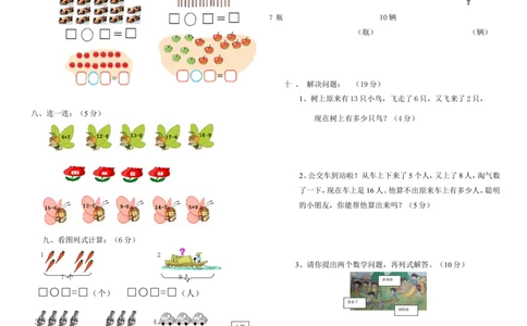 最新北师大版小学一年级数学上册期末试卷_一年级上下册资料_一年级上语数英上下册学习资料_3-6-3、小学一年级数学上册_北师大版_5、期末测试卷