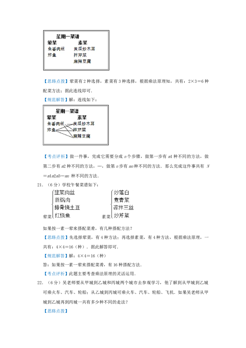 专题14乘法和加法原理（解析）_小学数学思维训练电子版举一反三奥数逻辑拓展专项图解强化_六年级_（培优提升讲义）2022-2023学年六年级数学思维拓展举一反三精编讲义（通用版）(25)份