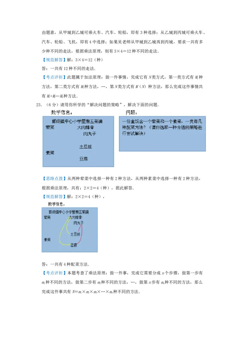 专题14乘法和加法原理（解析）_小学数学思维训练电子版举一反三奥数逻辑拓展专项图解强化_六年级_（培优提升讲义）2022-2023学年六年级数学思维拓展举一反三精编讲义（通用版）(25)份