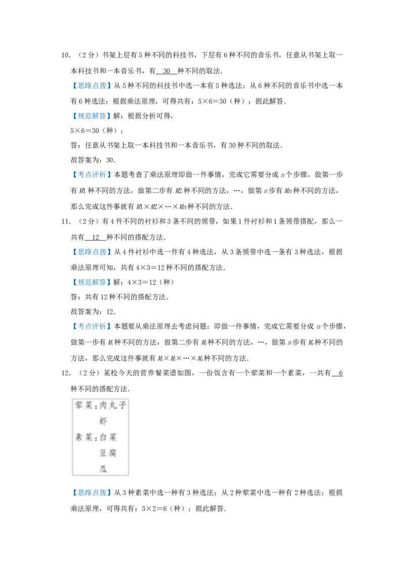 专题14乘法和加法原理（解析）_小学数学思维训练电子版举一反三奥数逻辑拓展专项图解强化_六年级_（培优提升讲义）2022-2023学年六年级数学思维拓展举一反三精编讲义（通用版）(25)份