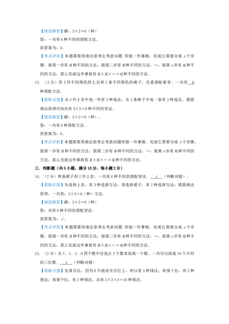 专题14乘法和加法原理（解析）_小学数学思维训练电子版举一反三奥数逻辑拓展专项图解强化_六年级_（培优提升讲义）2022-2023学年六年级数学思维拓展举一反三精编讲义（通用版）(25)份