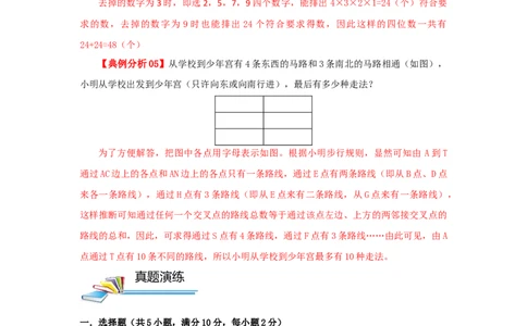 专题14乘法和加法原理（解析）_小学数学思维训练电子版举一反三奥数逻辑拓展专项图解强化_六年级_（培优提升讲义）2022-2023学年六年级数学思维拓展举一反三精编讲义（通用版）(25)份