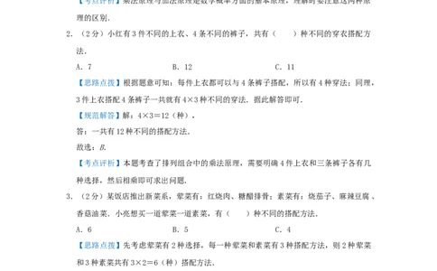 专题14乘法和加法原理（解析）_小学数学思维训练电子版举一反三奥数逻辑拓展专项图解强化_六年级_（培优提升讲义）2022-2023学年六年级数学思维拓展举一反三精编讲义（通用版）(25)份