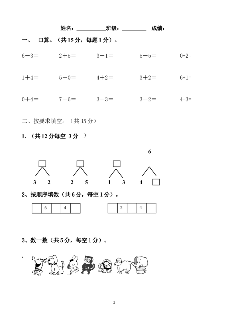 人教版一年级数学上册期中测试卷及参考答案(3)_一年级上下册资料_小学一年级学习资料-25年更新版_1-03、小学一年级数学上册_人教版_05、期中试卷