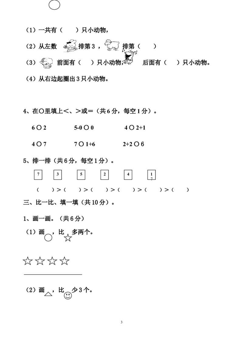 人教版一年级数学上册期中测试卷及参考答案(3)_一年级上下册资料_小学一年级学习资料-25年更新版_1-03、小学一年级数学上册_人教版_05、期中试卷