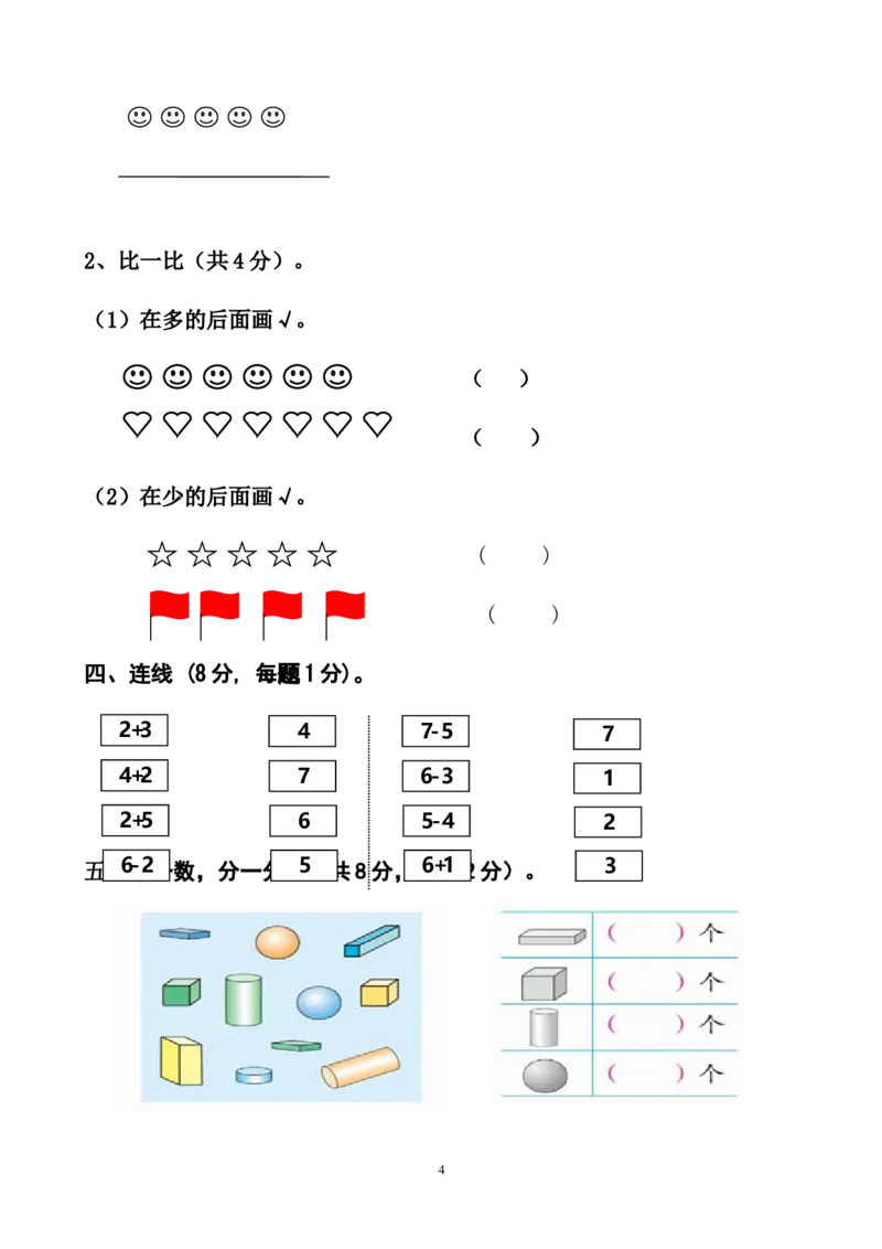 人教版一年级数学上册期中测试卷及参考答案(3)_一年级上下册资料_小学一年级学习资料-25年更新版_1-03、小学一年级数学上册_人教版_05、期中试卷