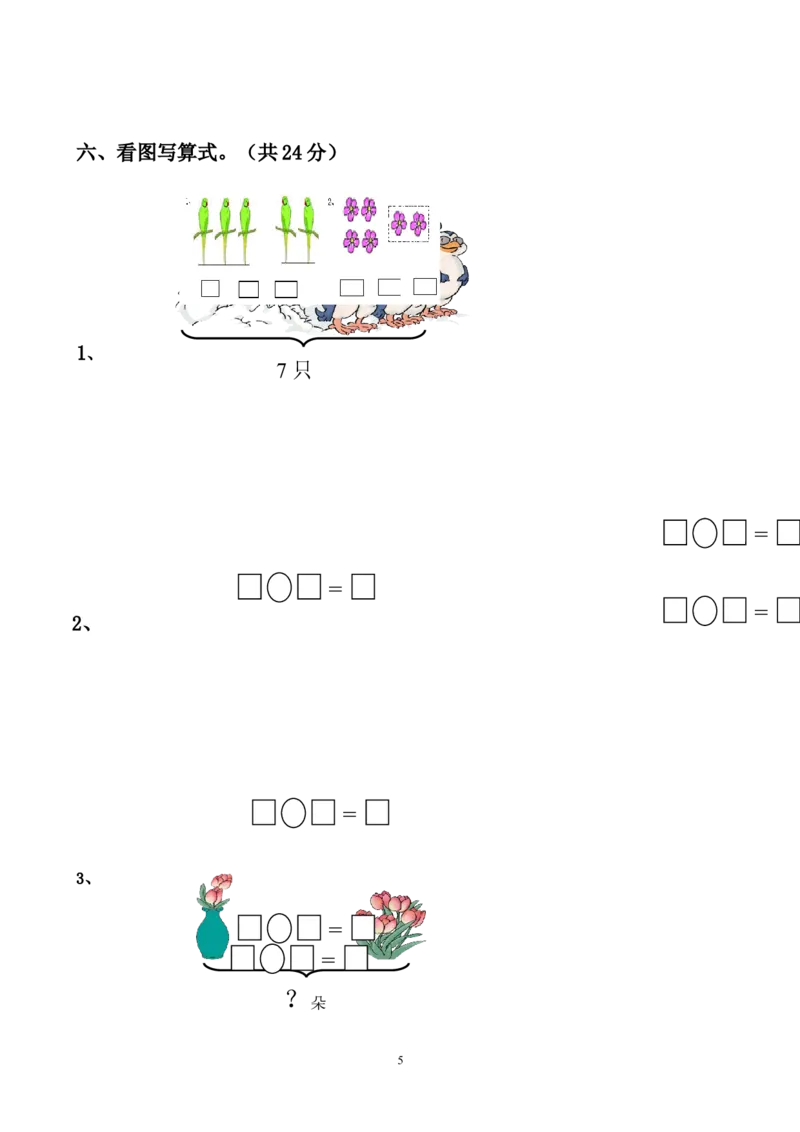 人教版一年级数学上册期中测试卷及参考答案(3)_一年级上下册资料_小学一年级学习资料-25年更新版_1-03、小学一年级数学上册_人教版_05、期中试卷