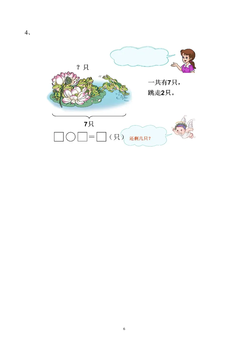 人教版一年级数学上册期中测试卷及参考答案(3)_一年级上下册资料_小学一年级学习资料-25年更新版_1-03、小学一年级数学上册_人教版_05、期中试卷