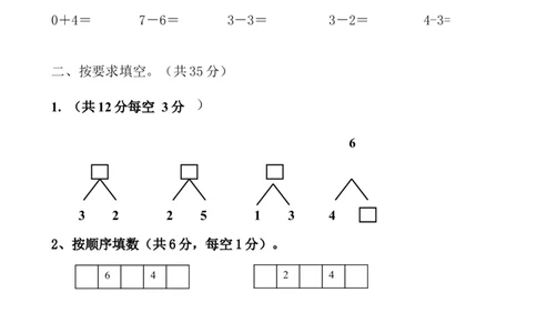 人教版一年级数学上册期中测试卷及参考答案(3)_一年级上下册资料_小学一年级学习资料-25年更新版_1-03、小学一年级数学上册_人教版_05、期中试卷