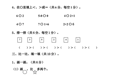 人教版一年级数学上册期中测试卷及参考答案(3)_一年级上下册资料_小学一年级学习资料-25年更新版_1-03、小学一年级数学上册_人教版_05、期中试卷