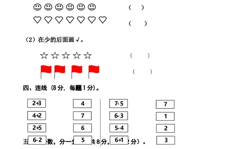 人教版一年级数学上册期中测试卷及参考答案(3)_一年级上下册资料_小学一年级学习资料-25年更新版_1-03、小学一年级数学上册_人教版_05、期中试卷