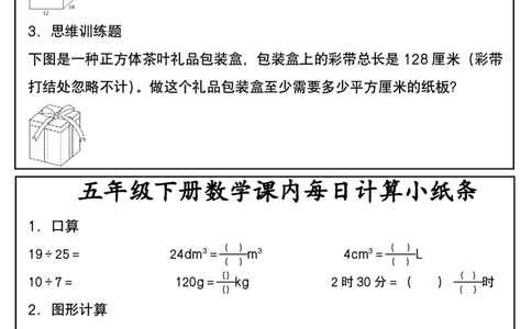 五年级下册数学课内每日计算小纸条2_小学数学一二三四五年级上下册晨读晚默每日练小纸条知识点_小学数学（每日一练小纸条）_人教版数学每日一练5下（30天）
