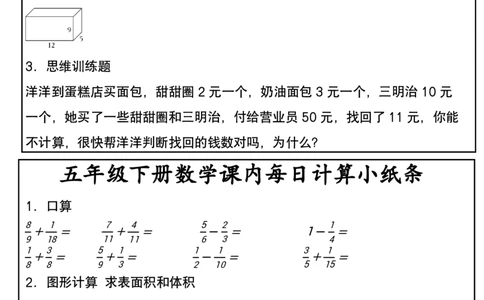 五年级下册数学课内每日计算小纸条2_小学数学一二三四五年级上下册晨读晚默每日练小纸条知识点_小学数学（每日一练小纸条）_人教版数学每日一练5下（30天）