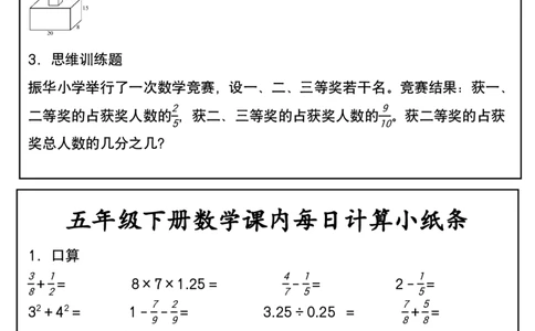 五年级下册数学课内每日计算小纸条2_小学数学一二三四五年级上下册晨读晚默每日练小纸条知识点_小学数学（每日一练小纸条）_人教版数学每日一练5下（30天）