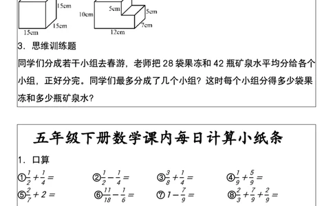 五年级下册数学课内每日计算小纸条2_小学数学一二三四五年级上下册晨读晚默每日练小纸条知识点_小学数学（每日一练小纸条）_人教版数学每日一练5下（30天）