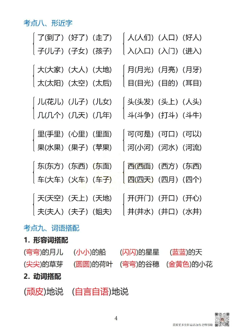 一上语文1&middot;8单元考点总结_一年级上下册资料_一年级上册小红书同款资料_一年级(1)