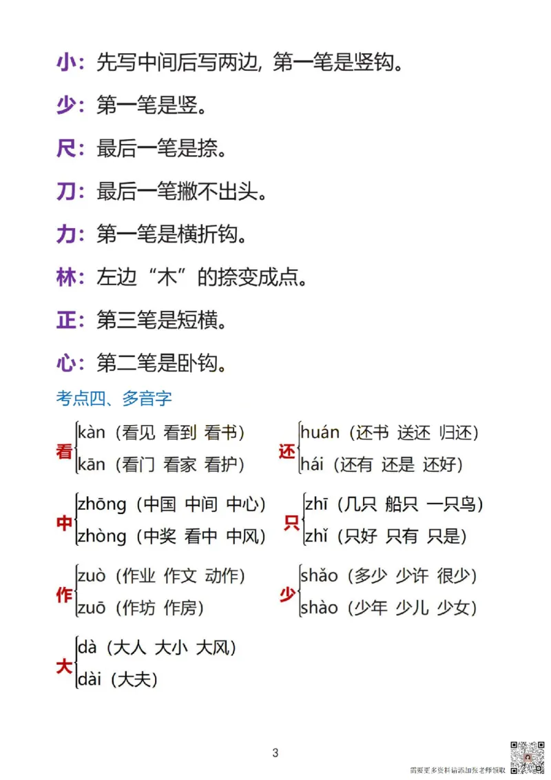 一上语文1&middot;8单元考点总结_一年级上下册资料_一年级上册小红书同款资料_一年级(1)