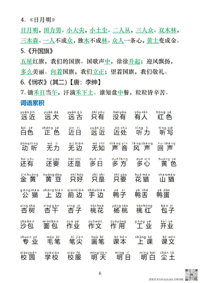 一上语文1&middot;8单元考点总结_一年级上下册资料_一年级上册小红书同款资料_一年级(1)