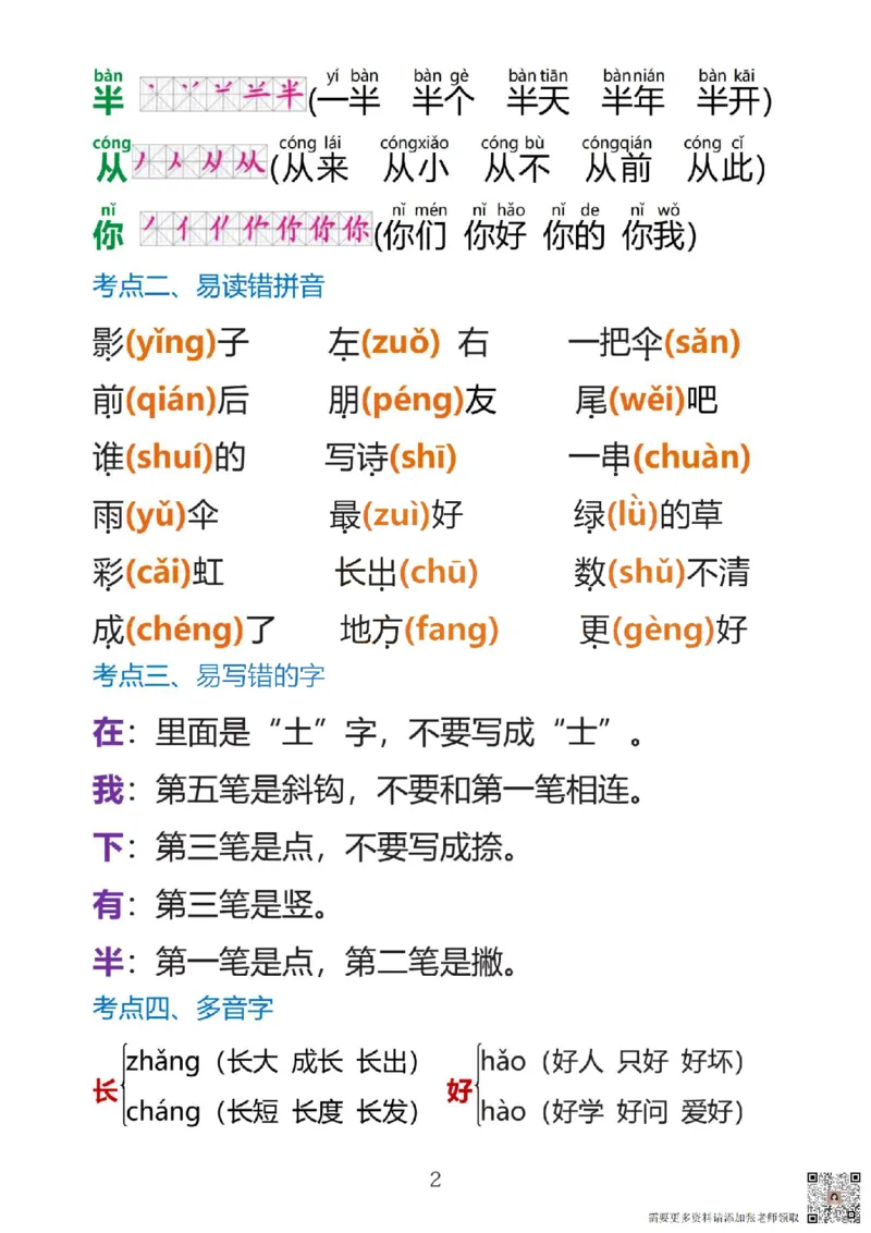 一上语文1&middot;8单元考点总结_一年级上下册资料_一年级上册小红书同款资料_一年级(1)