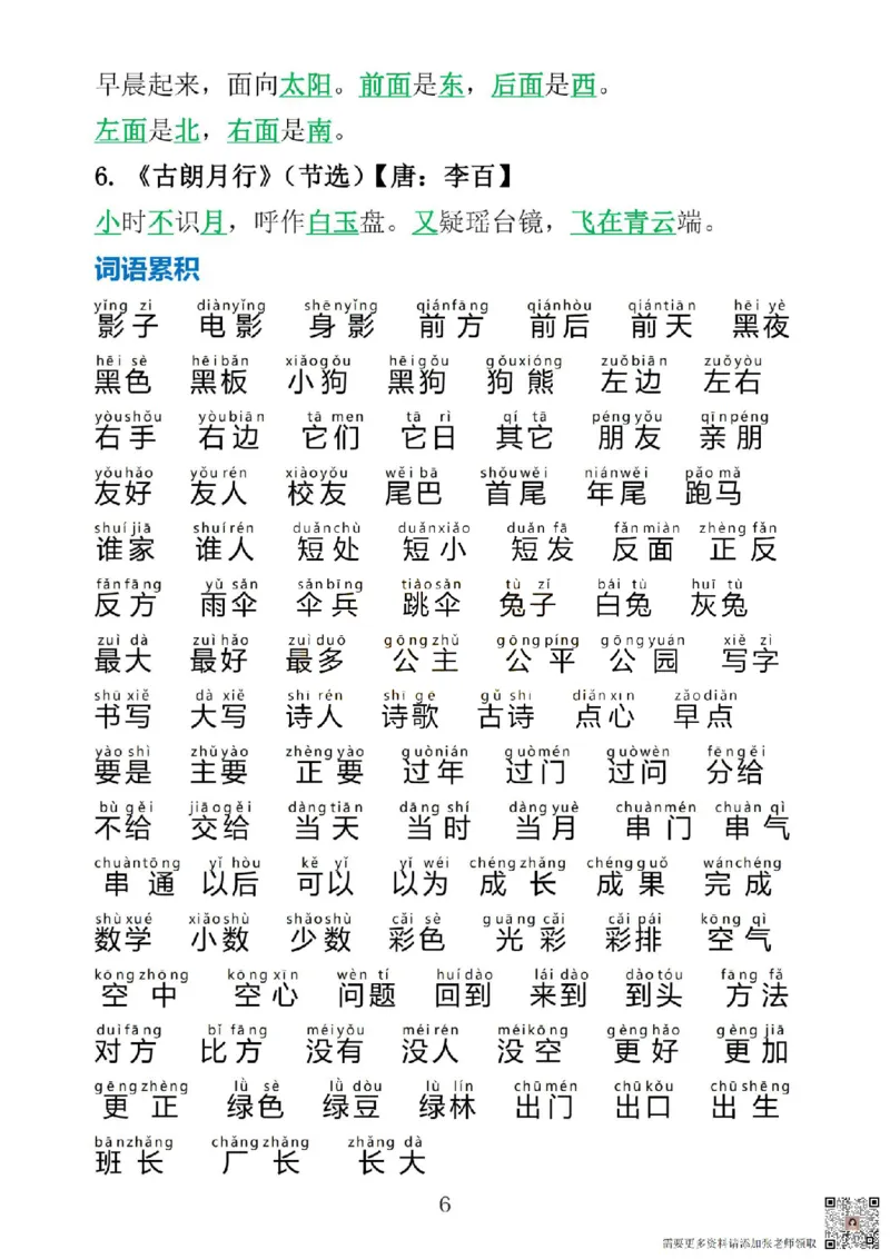 一上语文1&middot;8单元考点总结_一年级上下册资料_一年级上册小红书同款资料_一年级(1)