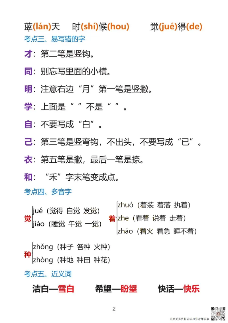 一上语文1&middot;8单元考点总结_一年级上下册资料_一年级上册小红书同款资料_一年级(1)