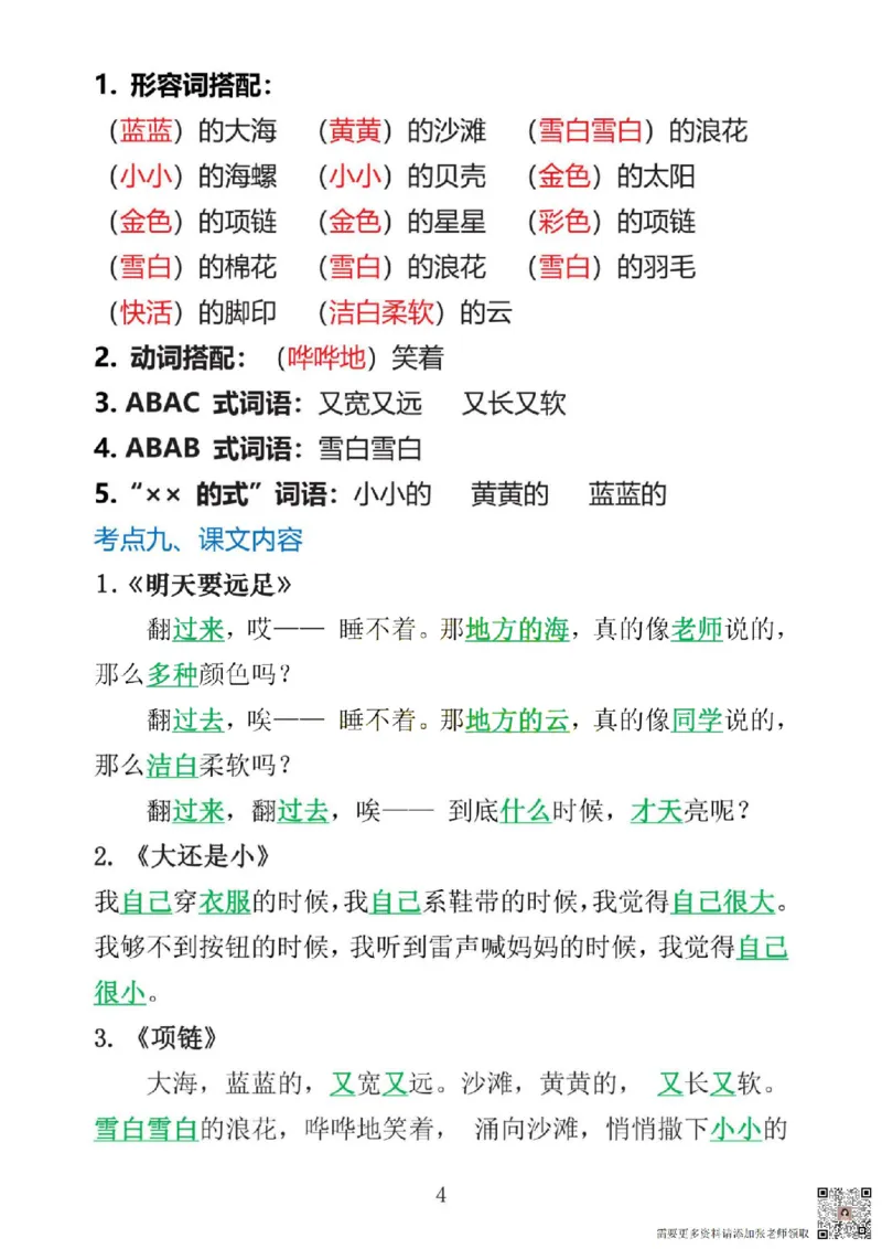 一上语文1&middot;8单元考点总结_一年级上下册资料_一年级上册小红书同款资料_一年级(1)