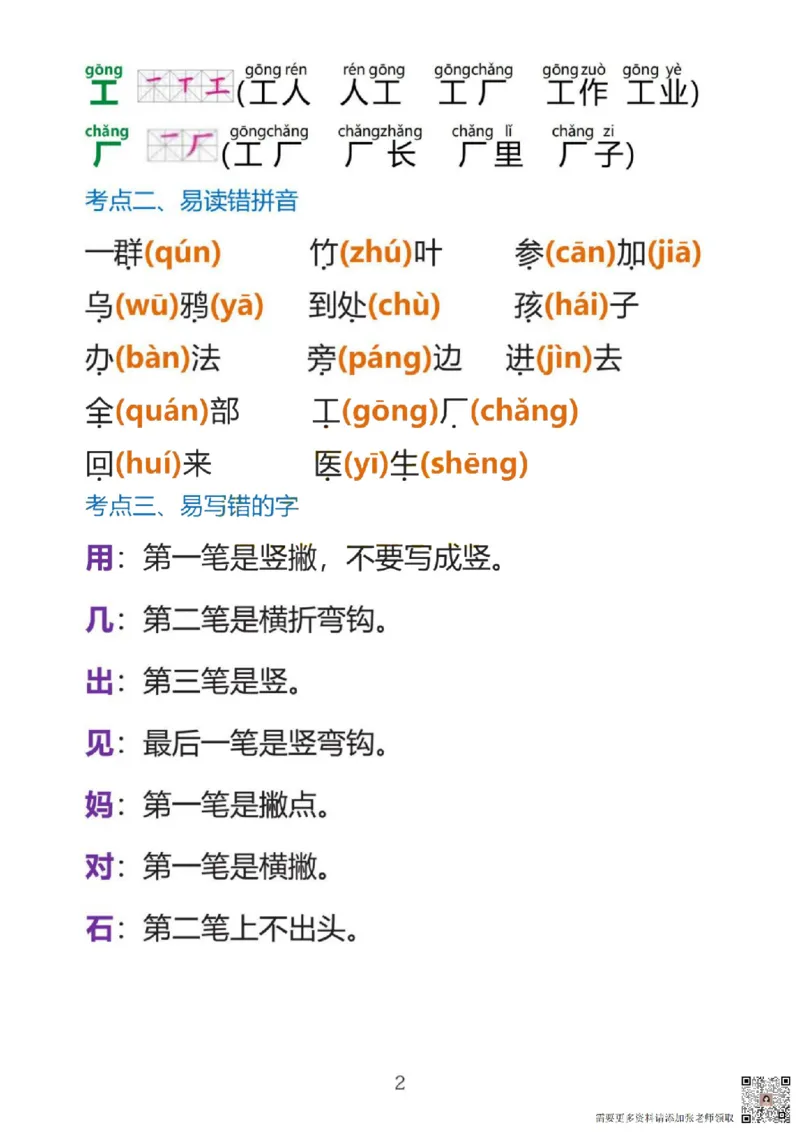 一上语文1&middot;8单元考点总结_一年级上下册资料_一年级上册小红书同款资料_一年级(1)