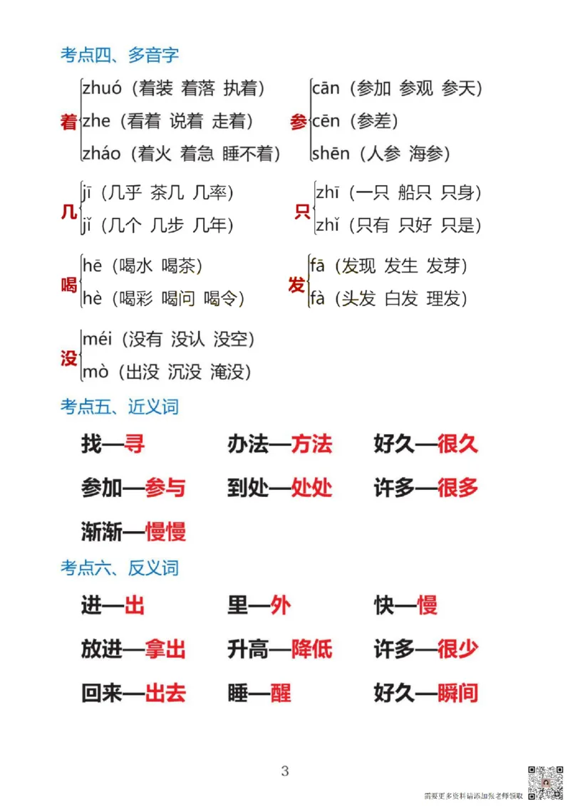 一上语文1&middot;8单元考点总结_一年级上下册资料_一年级上册小红书同款资料_一年级(1)