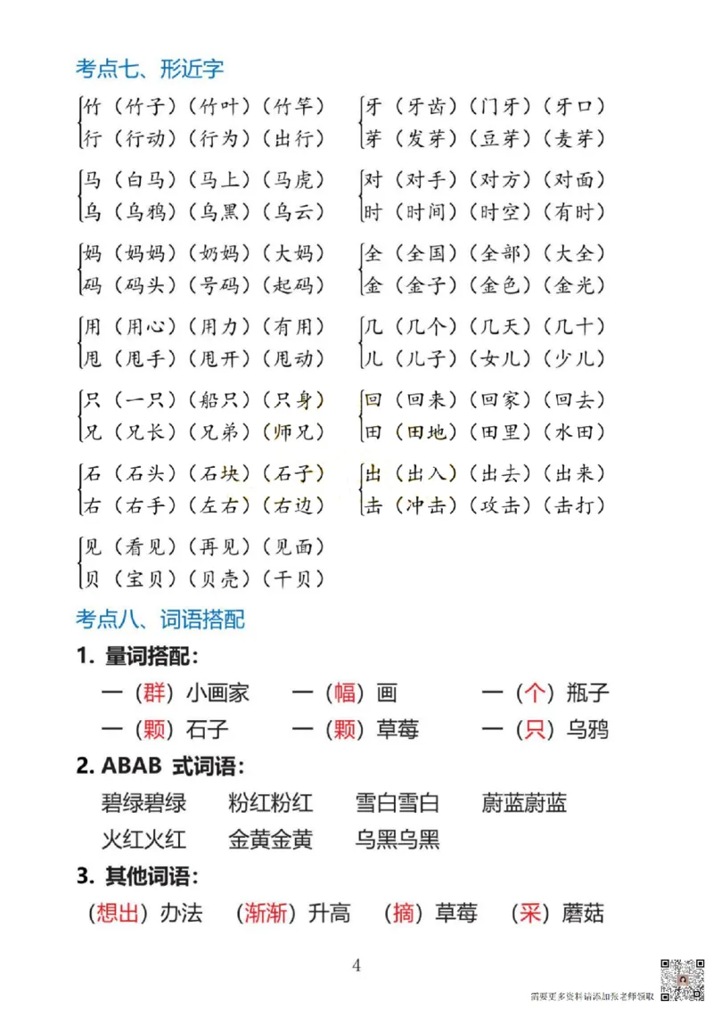 一上语文1&middot;8单元考点总结_一年级上下册资料_一年级上册小红书同款资料_一年级(1)