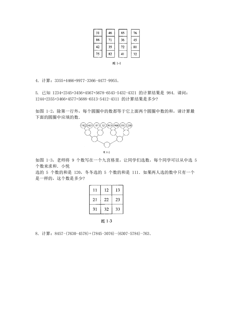 数学三年级第01讲四则运算一（学生版）全国通用_小学数学思维训练电子版举一反三奥数逻辑拓展专项图解强化_三年级_数学三年级（教师版+学生版，含详细解析）全国通用(23)份_学生版