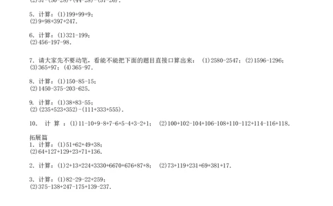 数学三年级第01讲四则运算一（学生版）全国通用_小学数学思维训练电子版举一反三奥数逻辑拓展专项图解强化_三年级_数学三年级（教师版+学生版，含详细解析）全国通用(23)份_学生版